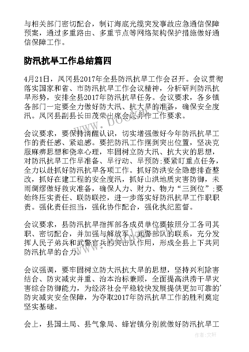 2023年防汛抗旱工作总结 防汛抗旱工作会总结(实用8篇)