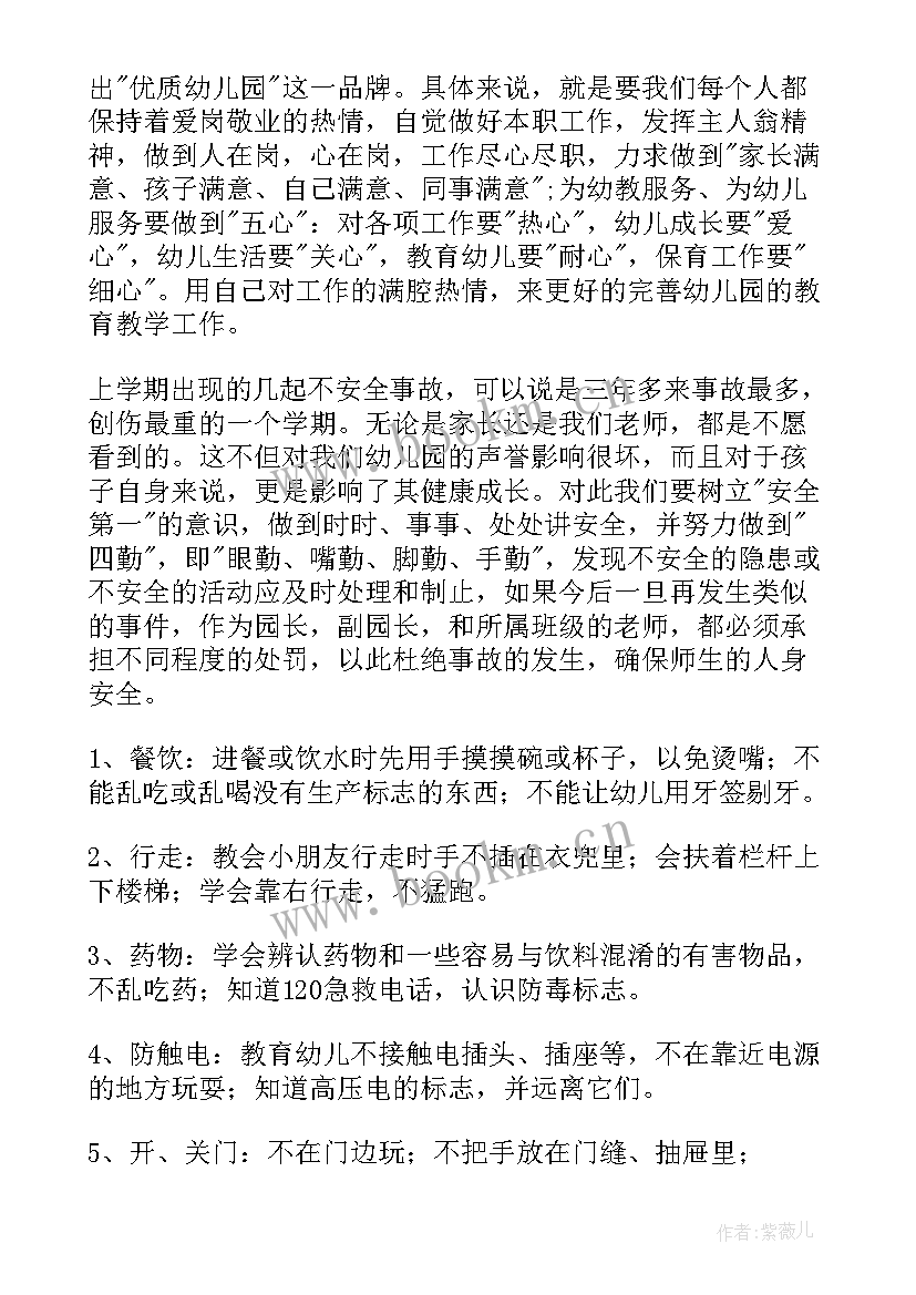 秋天幼儿园国旗下讲话内容 幼儿园开学第一天国旗下讲话稿(优质5篇)