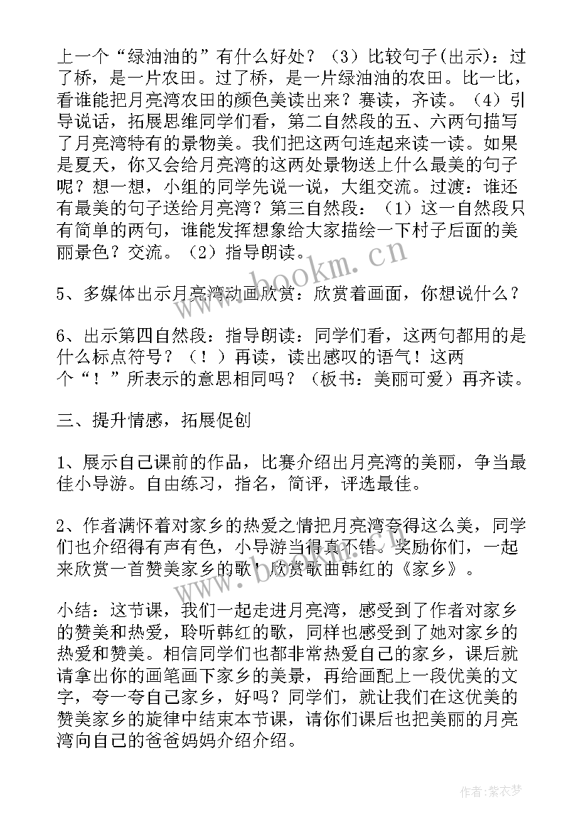 走月亮第二课时教案(实用5篇)