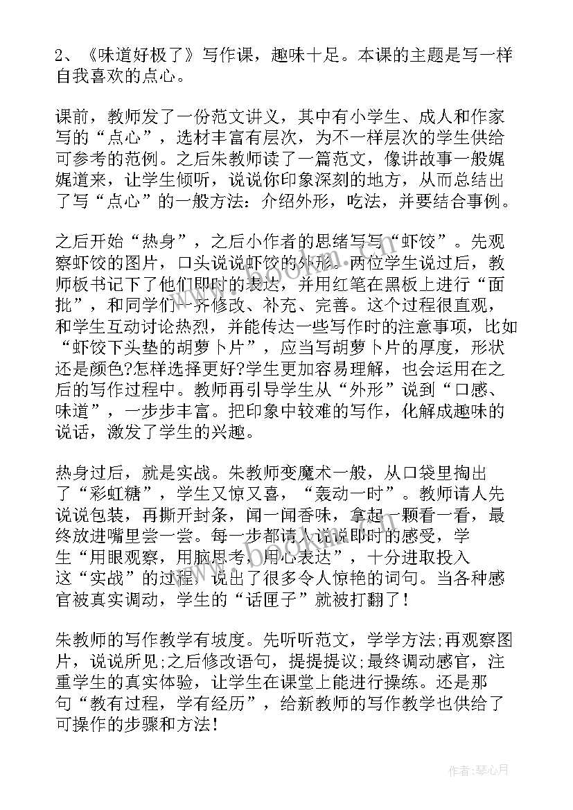 最新教师听课总结(汇总6篇)