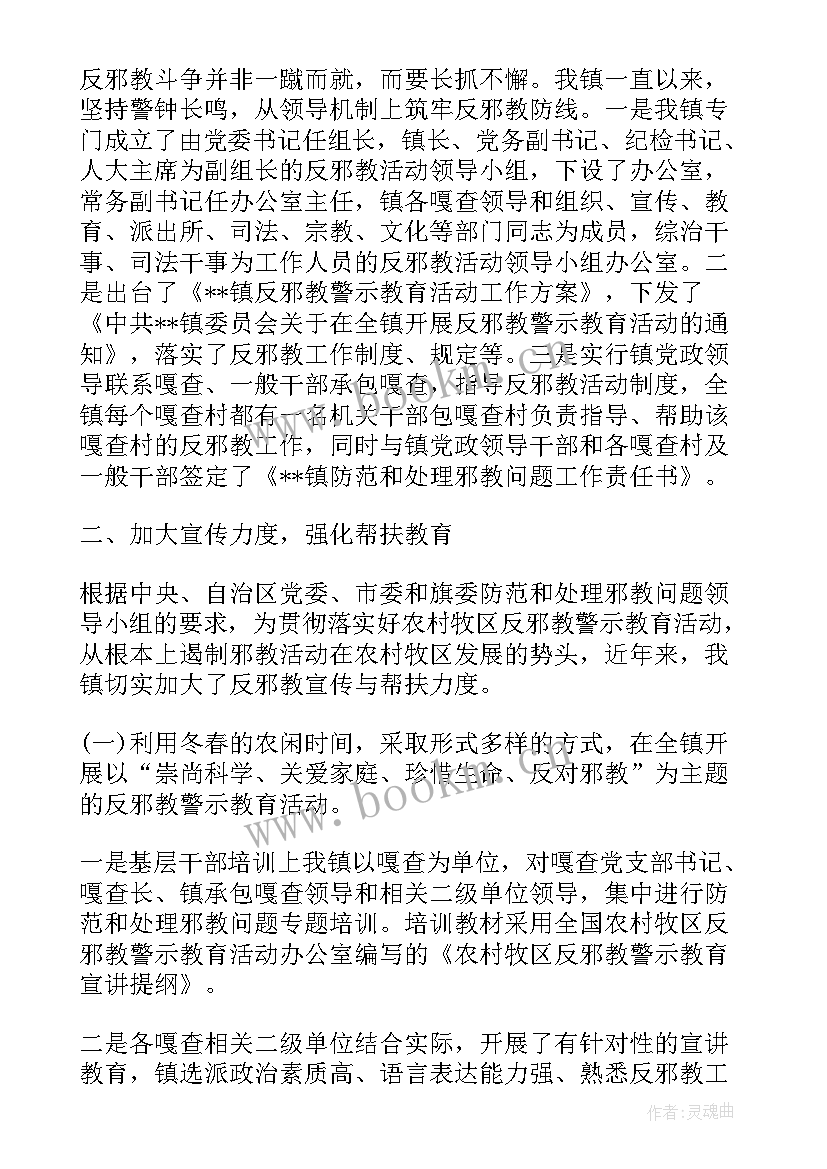 2023年乡镇反邪教工作实施方案 乡镇反邪教工作汇报反邪教工作汇报材料版(汇总5篇)