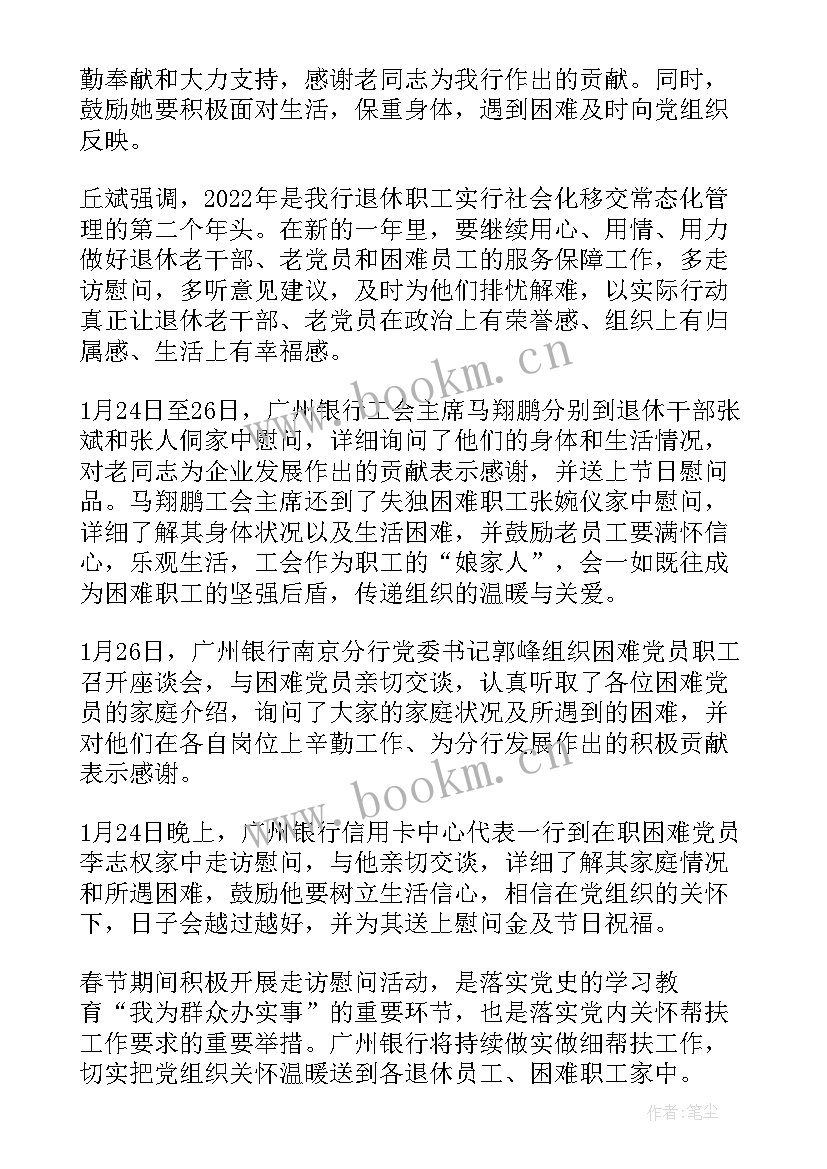 最新慰问困难职工简报标题 困难职工慰问简报(通用5篇)