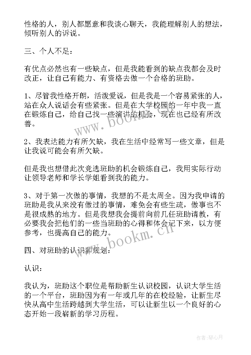 2023年班助申请书个人简历表 大学班助申请书(模板5篇)