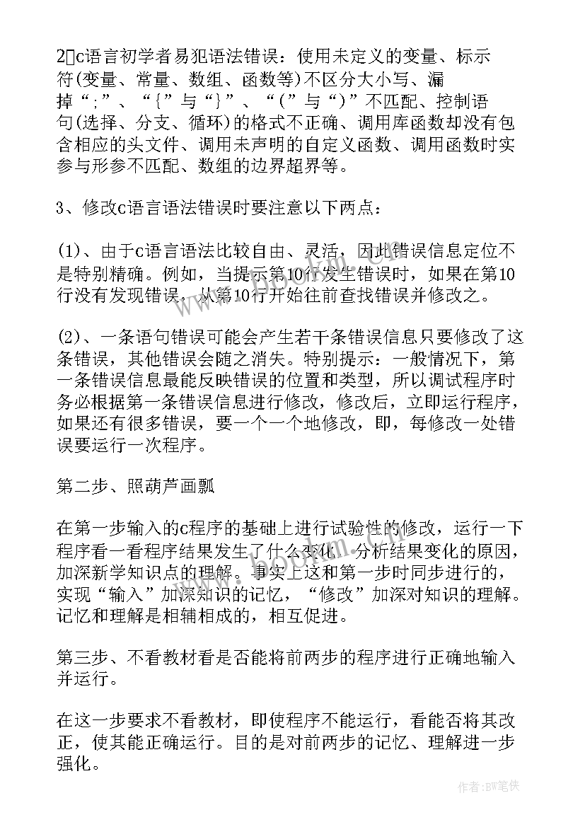 最新程序设计实验心得(通用5篇)