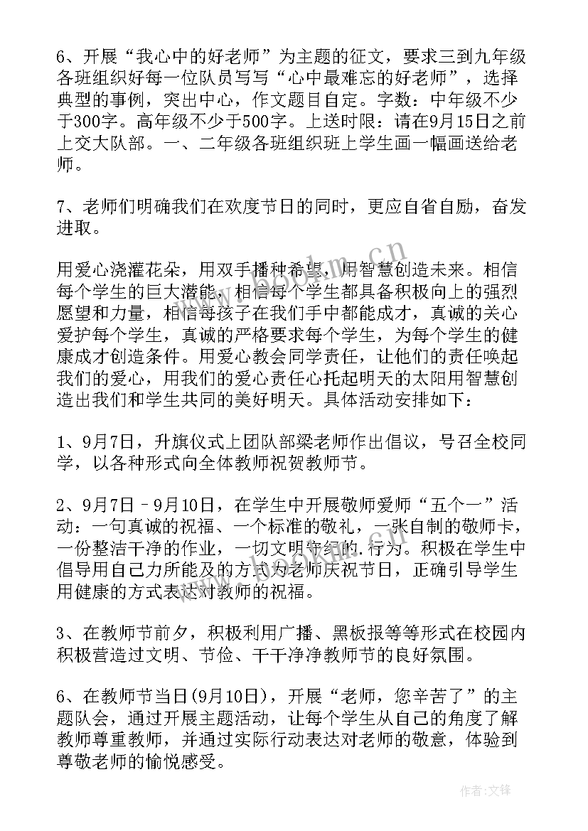 2023年教育局教师节庆祝活动方案(大全7篇)