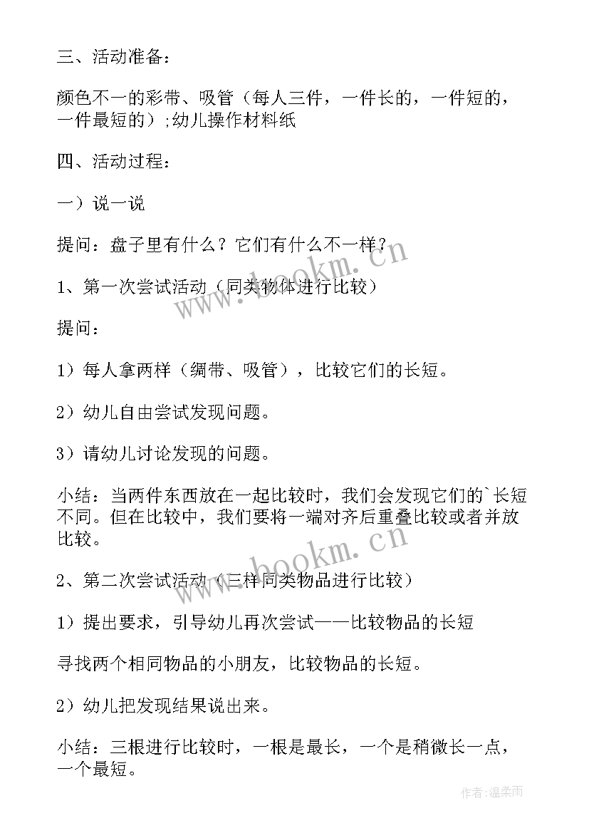 小班数学教案袜子配对 小班数学比长短教案(汇总5篇)