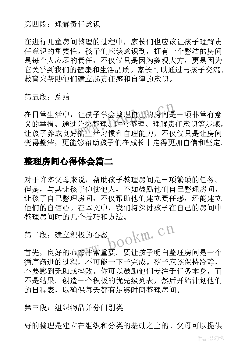 最新整理房间心得体会(实用5篇)