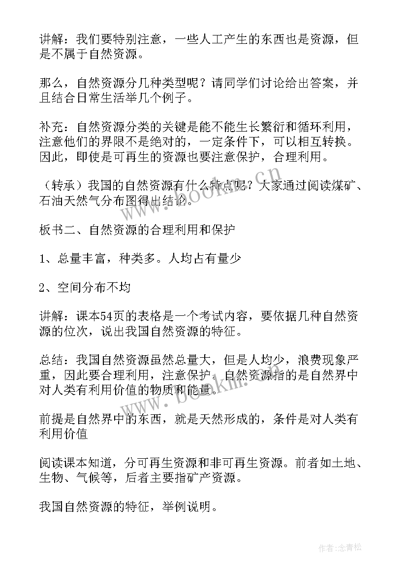 2023年自然资源意识形态工作年度研判报告 自然资源教案(实用8篇)