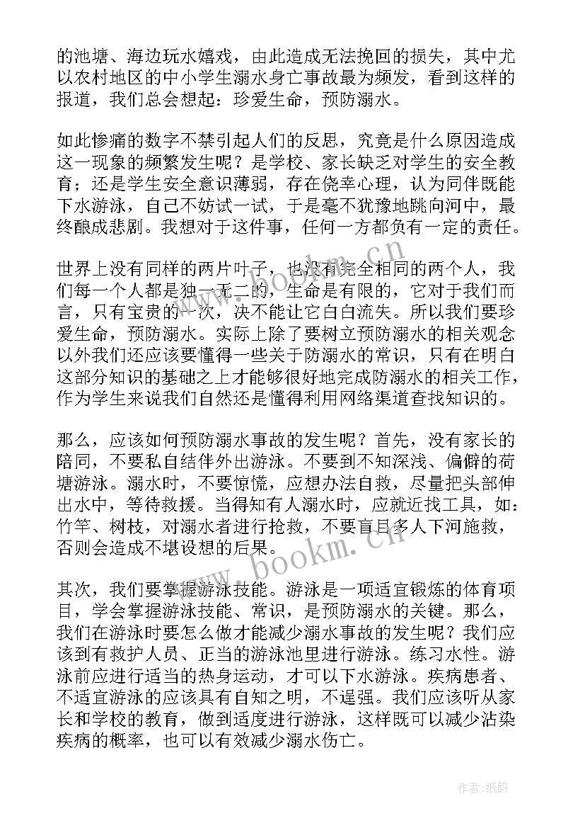 2023年防溺水手抄报内容歌谣(大全5篇)