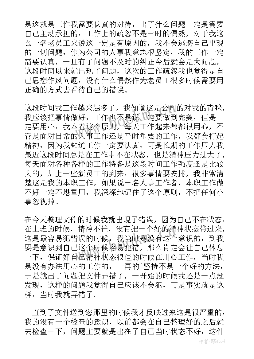 消防员自我检讨书(优质5篇)