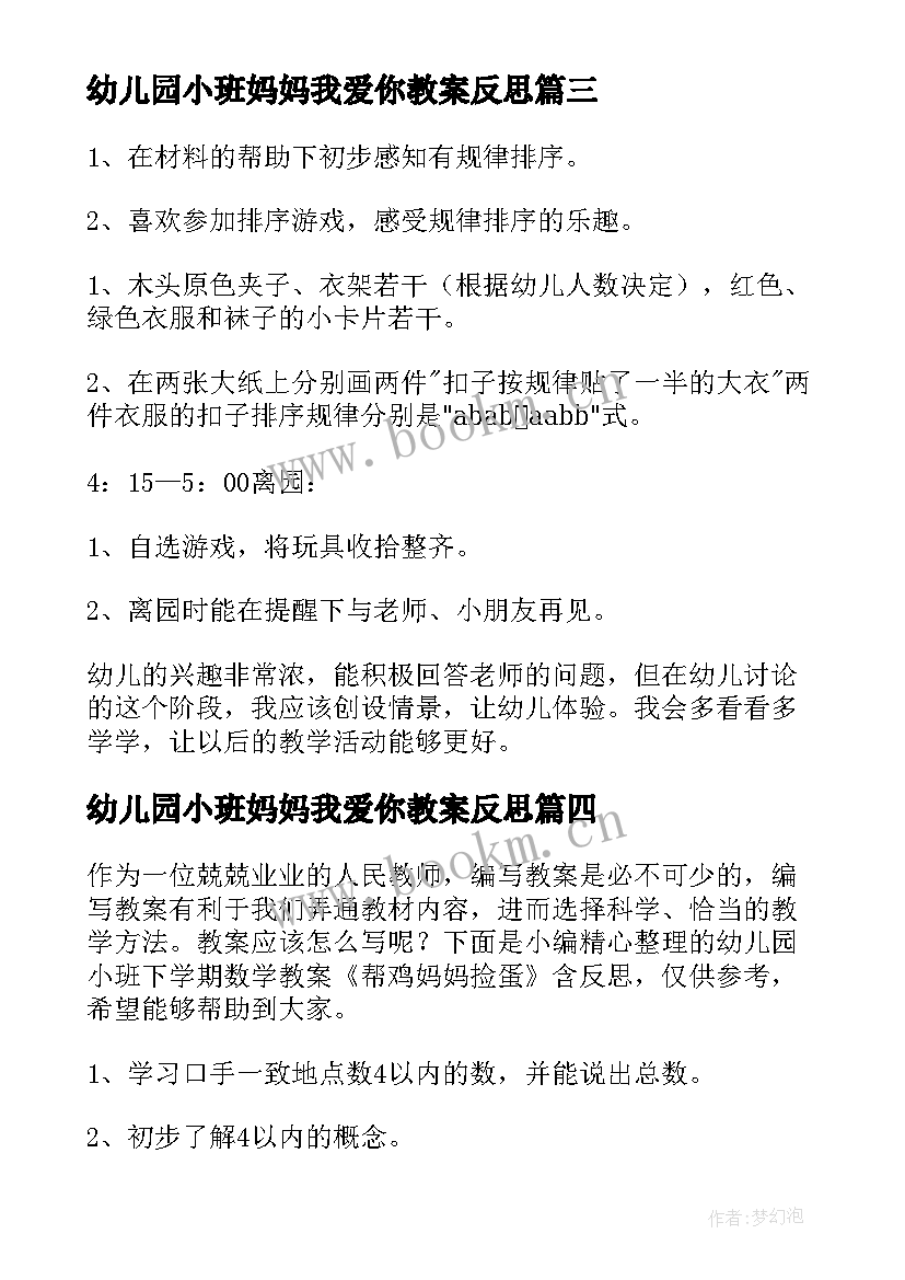 2023年幼儿园小班妈妈我爱你教案反思 幼儿园小班游戏教案妈妈的衣服及教学反思(模板5篇)