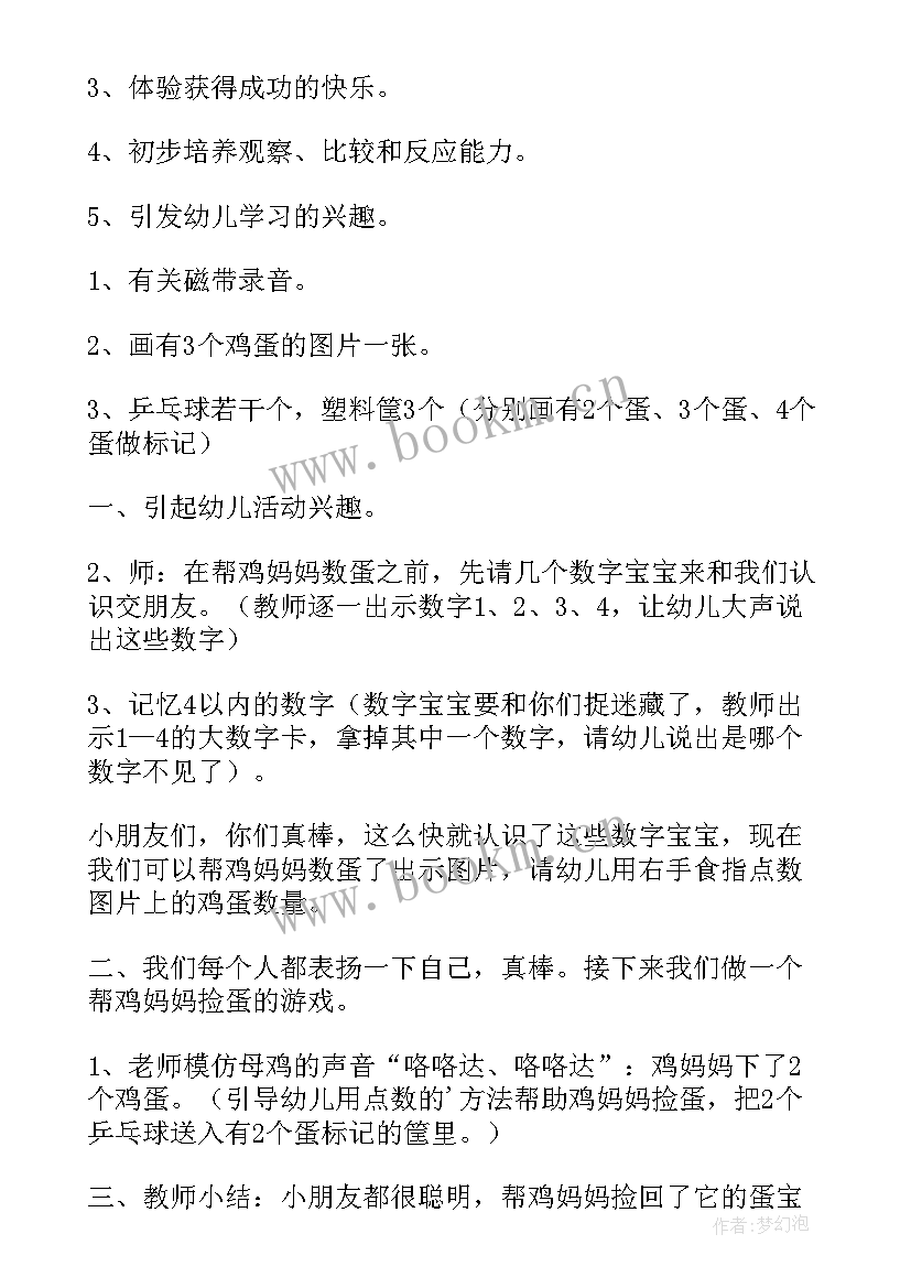 2023年幼儿园小班妈妈我爱你教案反思 幼儿园小班游戏教案妈妈的衣服及教学反思(模板5篇)