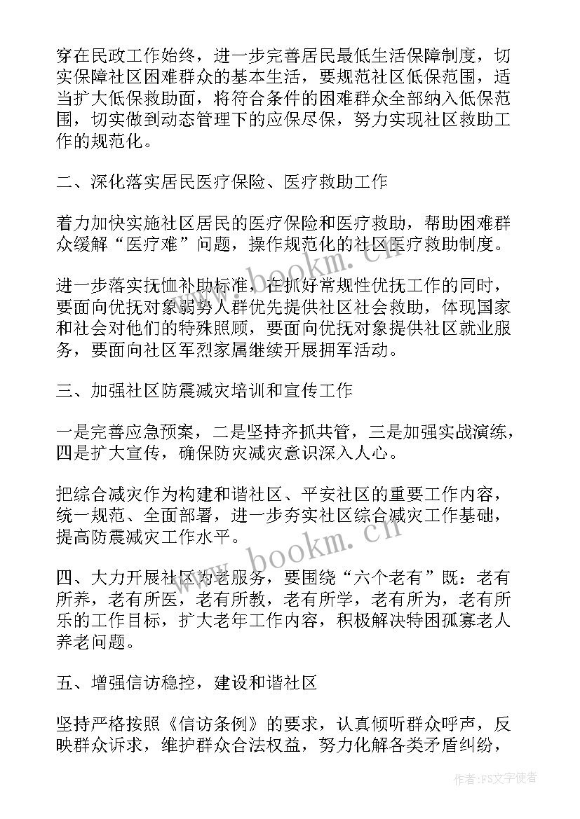 2023年社区低保工作人员工作总结 社区低保工作总结(实用7篇)