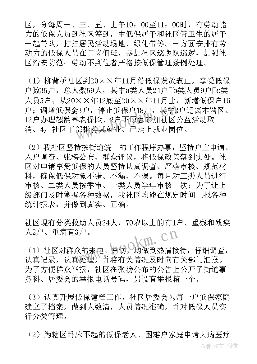 2023年社区低保工作人员工作总结 社区低保工作总结(实用7篇)