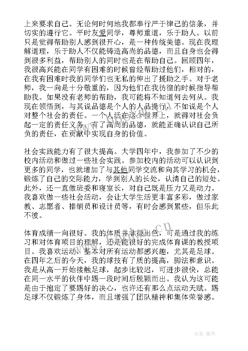 2023年思想政治自我鉴定 政治自我鉴定(优质7篇)