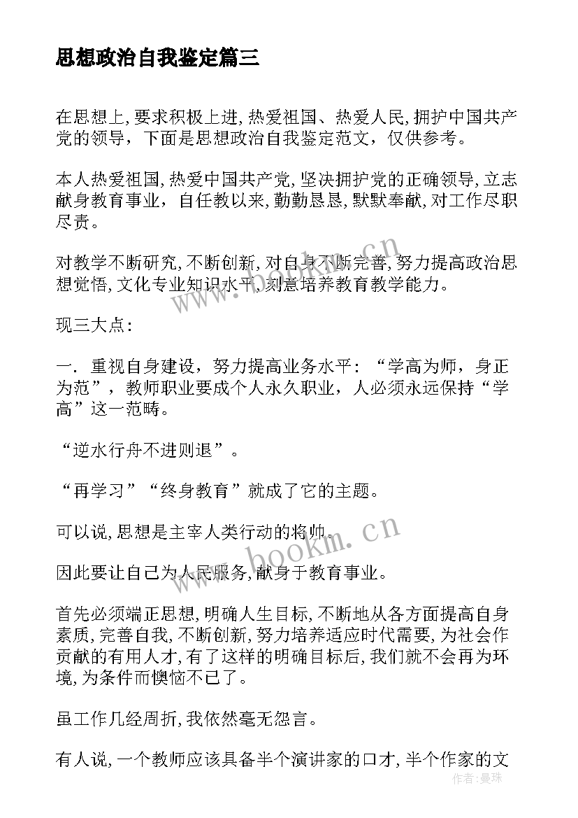 2023年思想政治自我鉴定 政治自我鉴定(优质7篇)