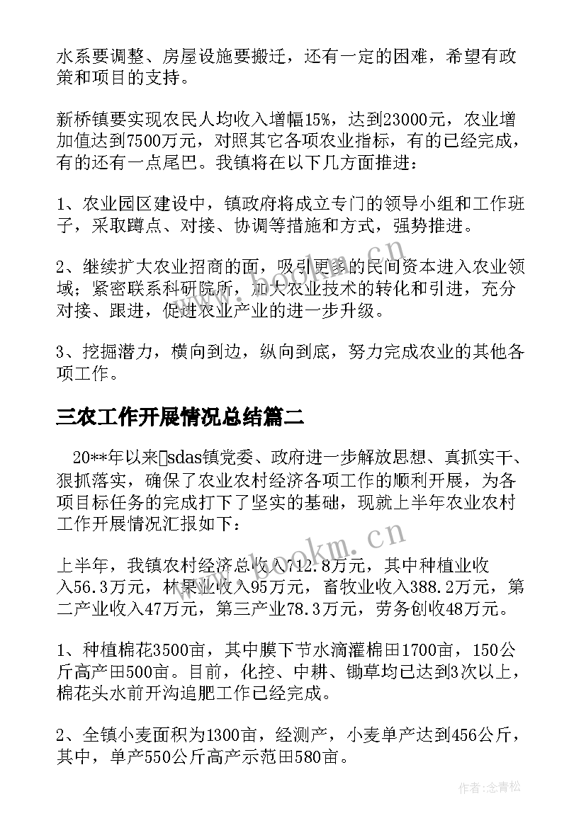 2023年三农工作开展情况总结 开展三农工作情况汇报材料(模板5篇)