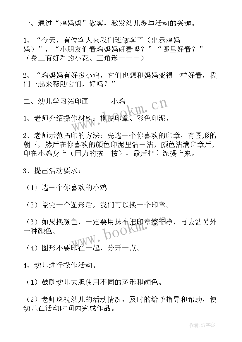 2023年幼儿园小班美术漂亮的石榴教案反思(通用5篇)