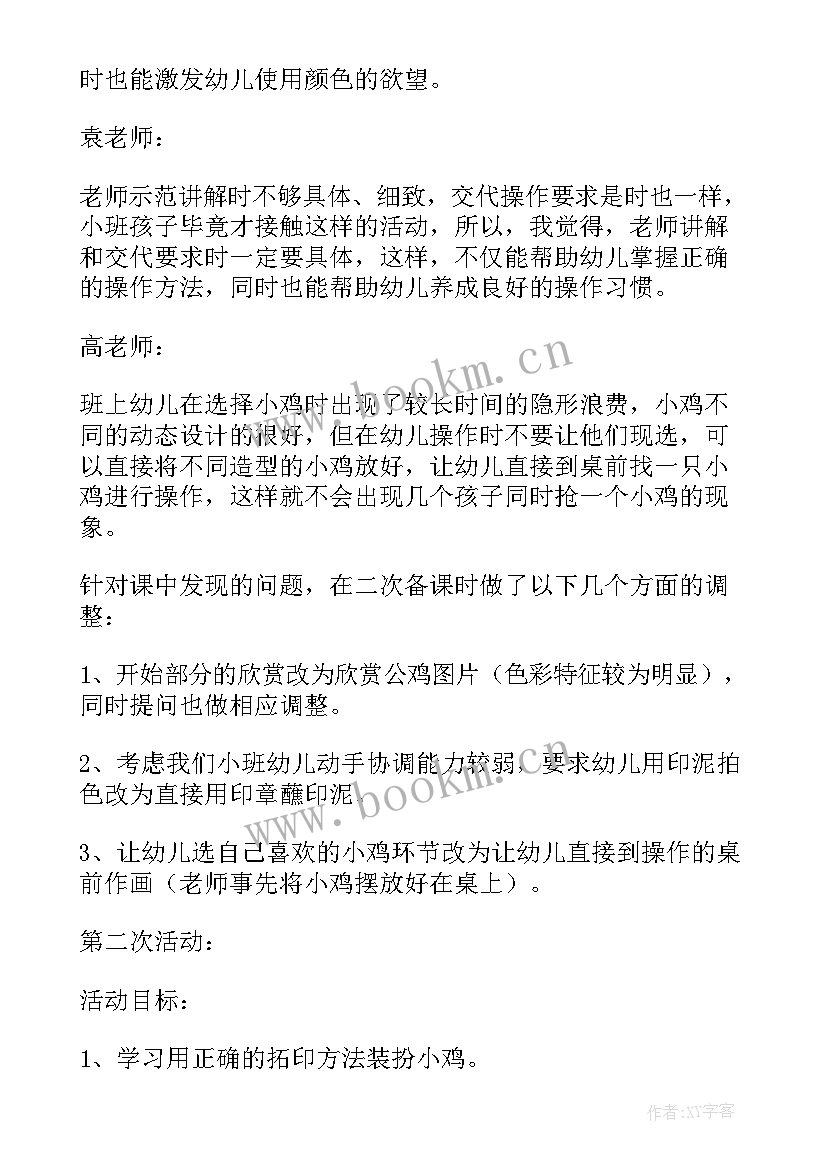 2023年幼儿园小班美术漂亮的石榴教案反思(通用5篇)