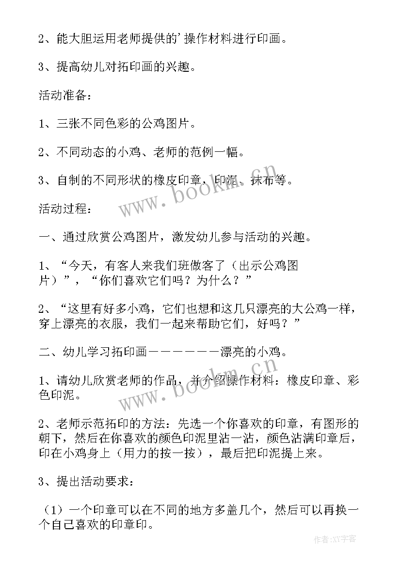 2023年幼儿园小班美术漂亮的石榴教案反思(通用5篇)