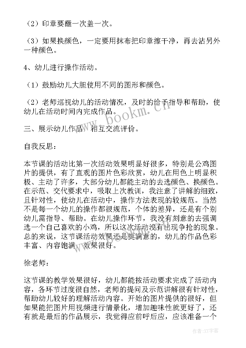 2023年幼儿园小班美术漂亮的石榴教案反思(通用5篇)