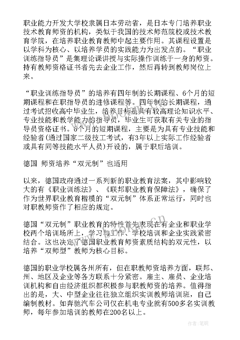 双师型教师培养工作总结(优秀5篇)