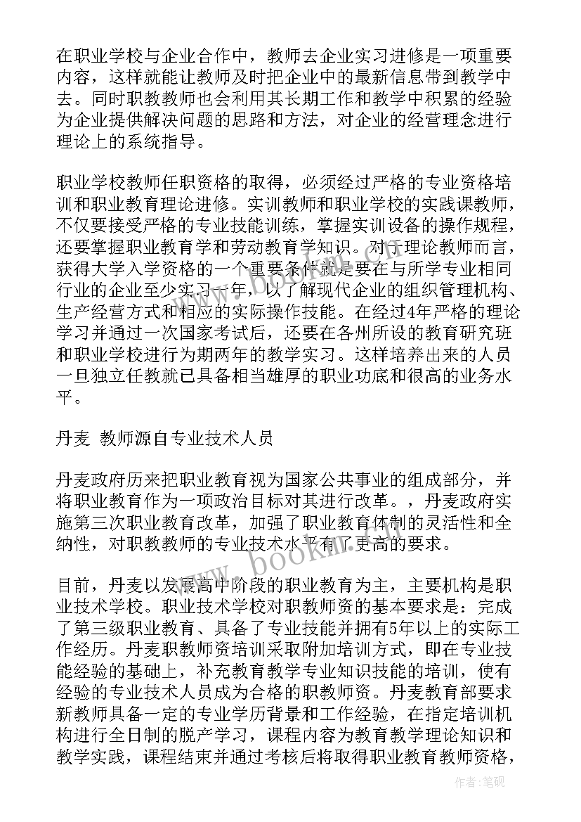 双师型教师培养工作总结(优秀5篇)