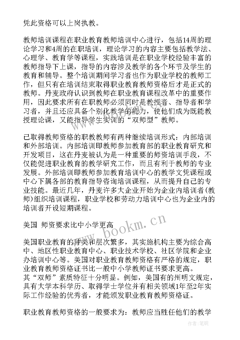 双师型教师培养工作总结(优秀5篇)