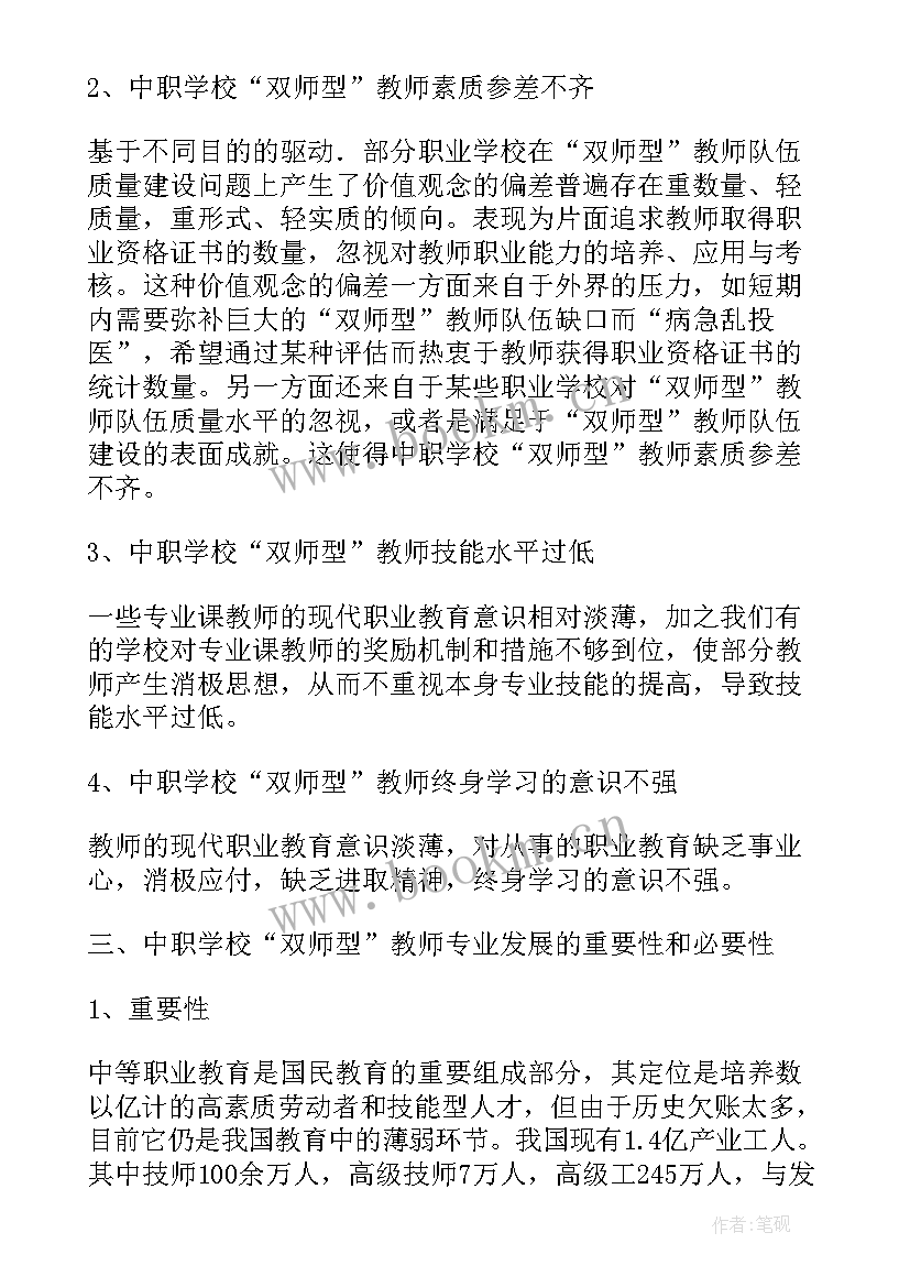 双师型教师培养工作总结(优秀5篇)