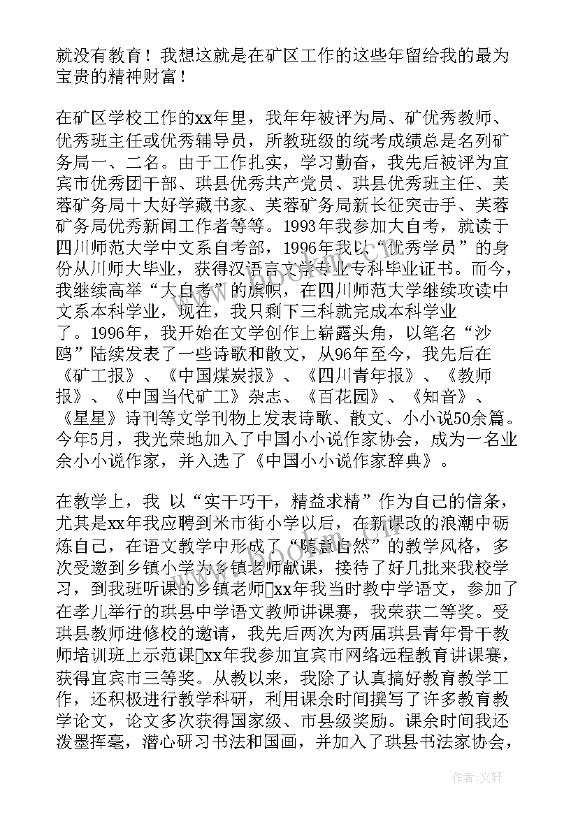 小学教师县管校聘竞聘演讲稿分钟 小学语文教师竞聘演讲稿(汇总5篇)