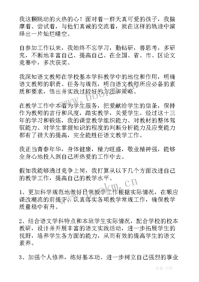 小学教师县管校聘竞聘演讲稿分钟 小学语文教师竞聘演讲稿(汇总5篇)