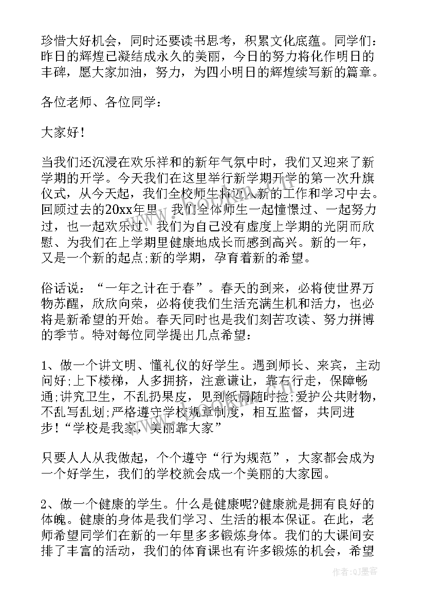 最新五一劳动节小学生国旗下的讲话演讲稿(大全5篇)