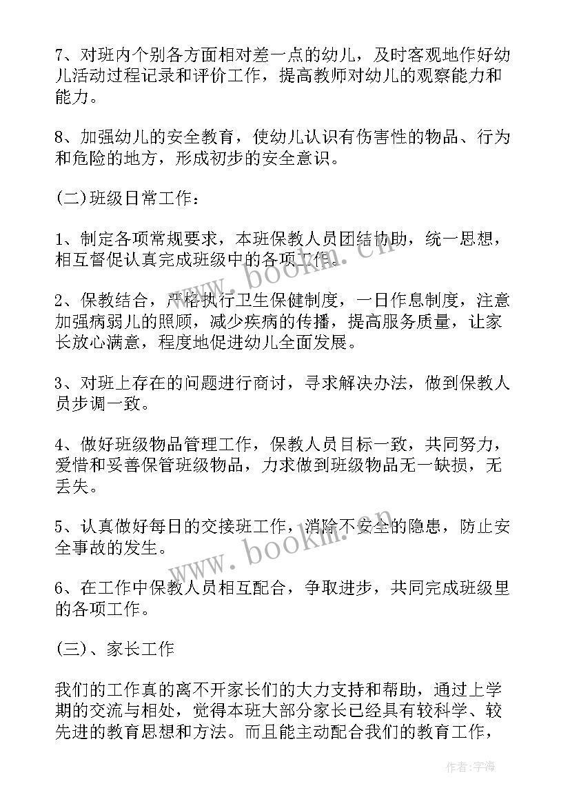 最新小班下学期年段长工作总结(通用7篇)