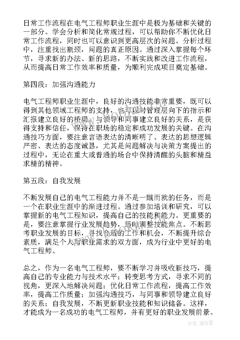 最新电气工程师自我介绍英文(优秀8篇)