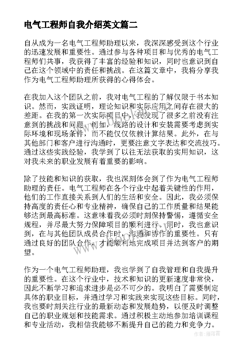 最新电气工程师自我介绍英文(优秀8篇)