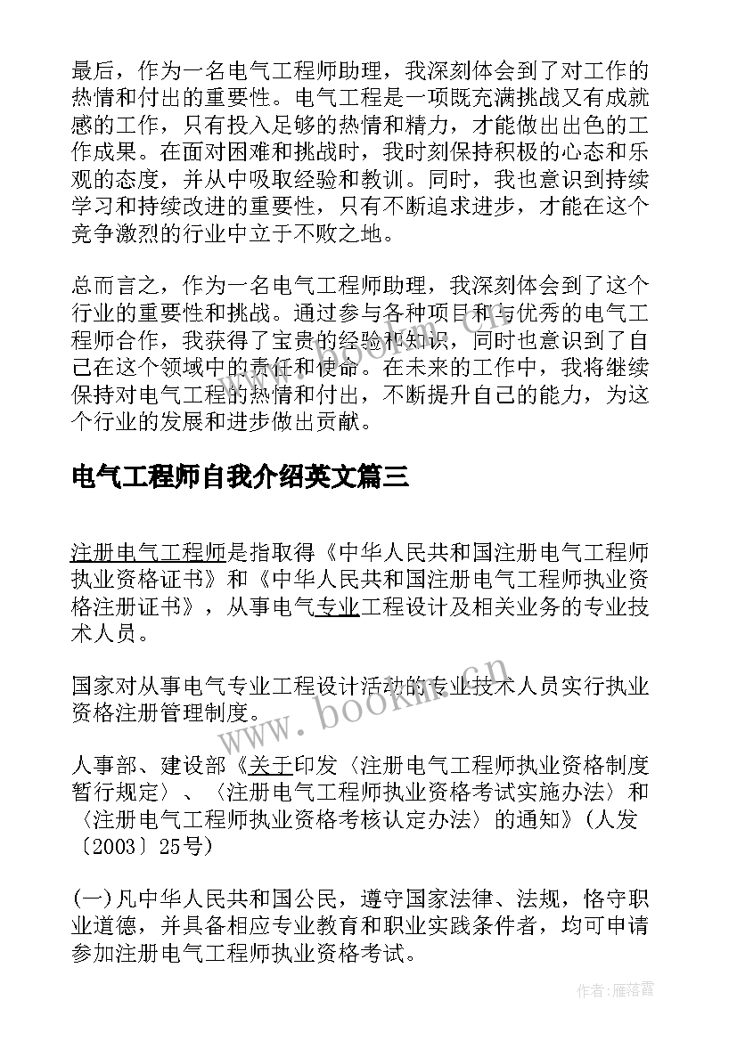 最新电气工程师自我介绍英文(优秀8篇)