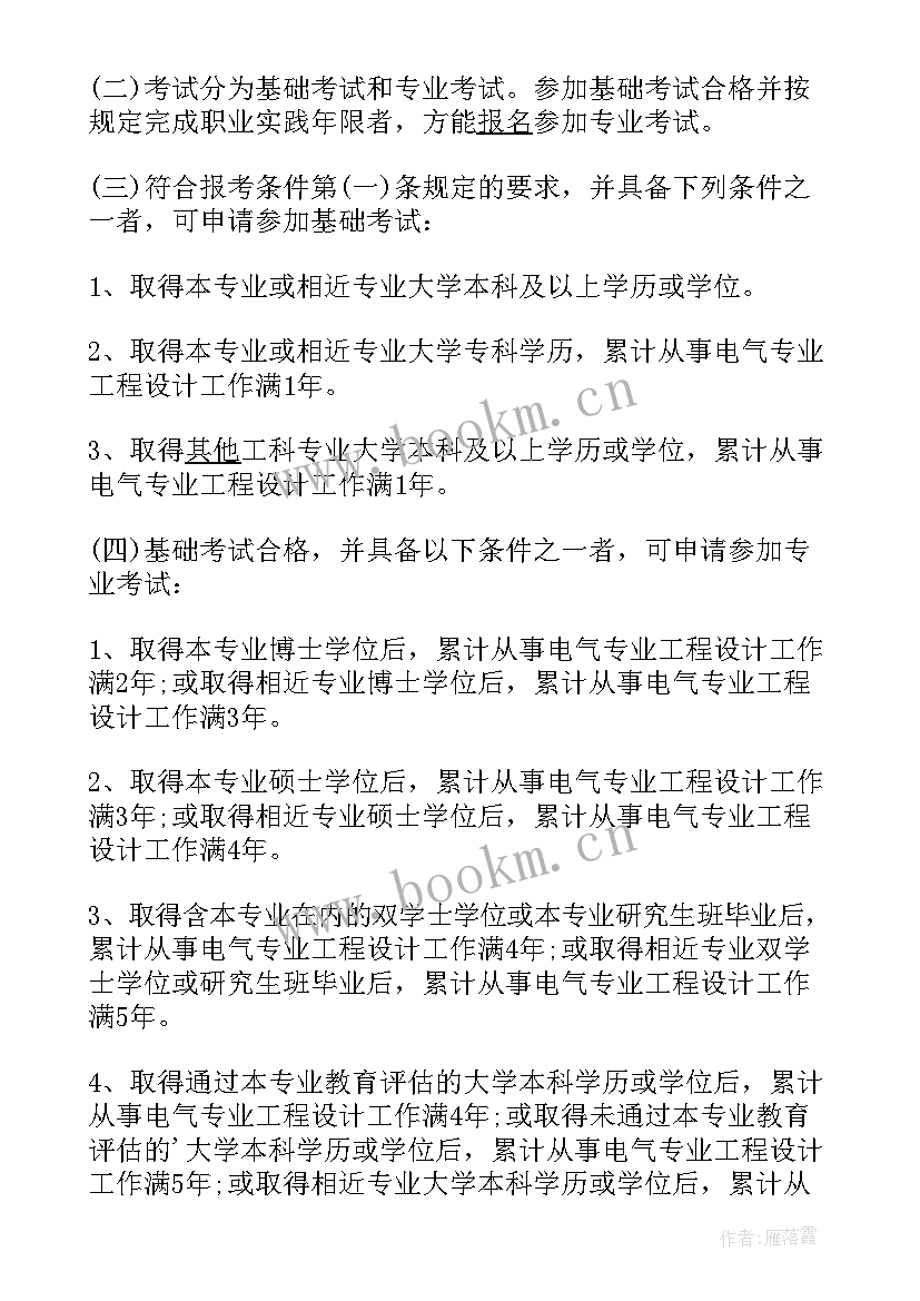 最新电气工程师自我介绍英文(优秀8篇)