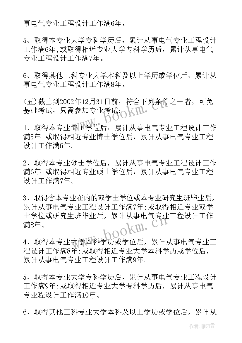 最新电气工程师自我介绍英文(优秀8篇)