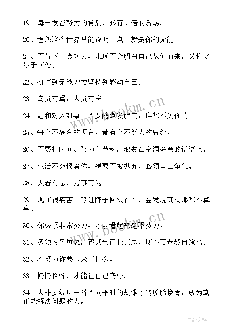 工作的励志短句搞笑(优质5篇)