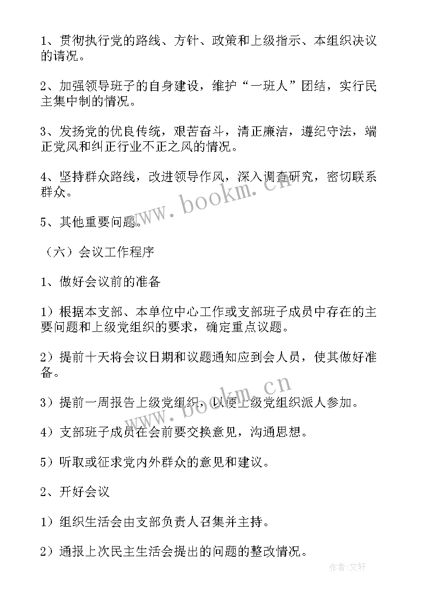 组织生活会党员承诺书 党员组织生活会(通用8篇)