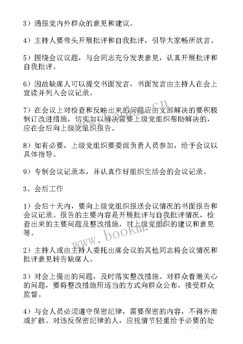 组织生活会党员承诺书 党员组织生活会(通用8篇)