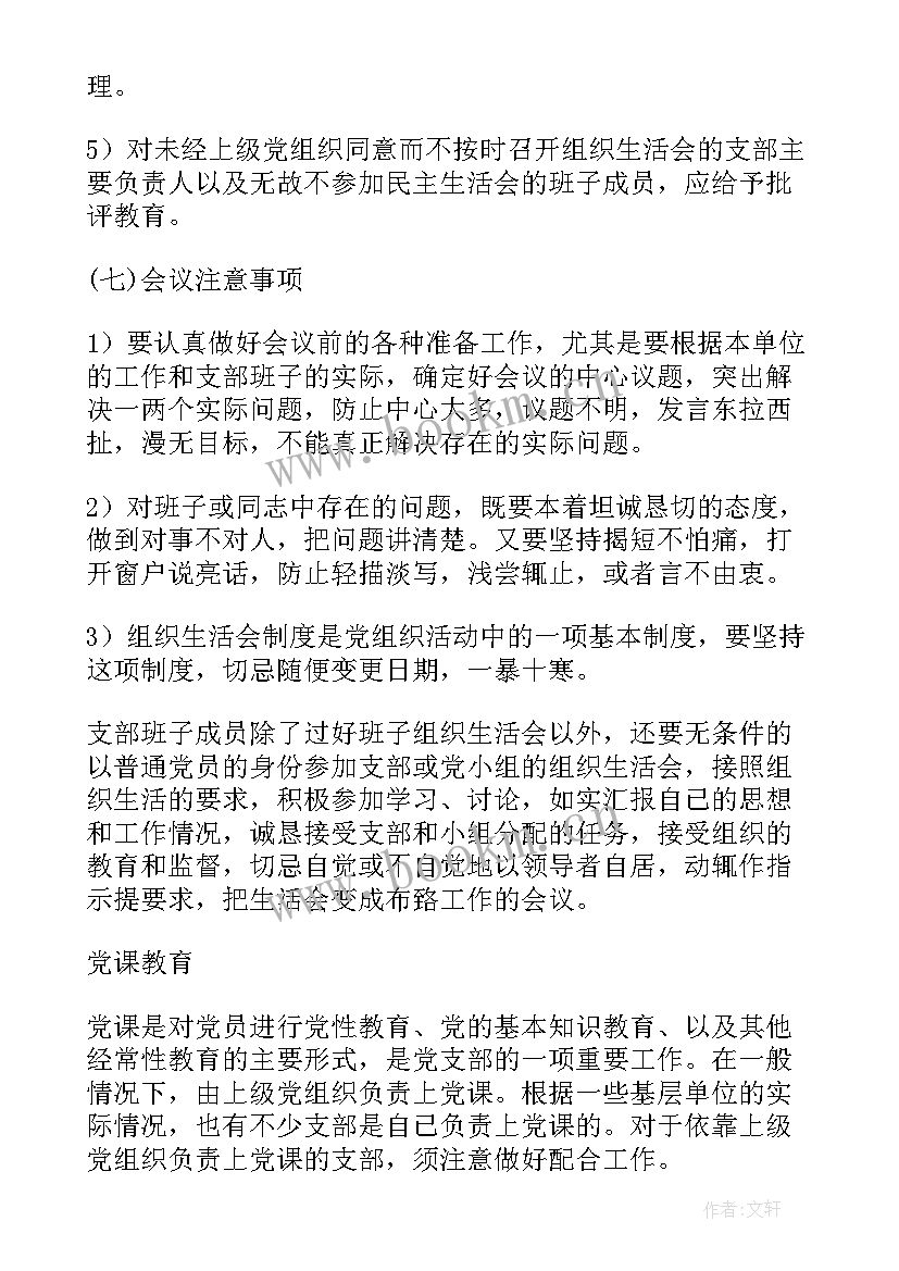 组织生活会党员承诺书 党员组织生活会(通用8篇)