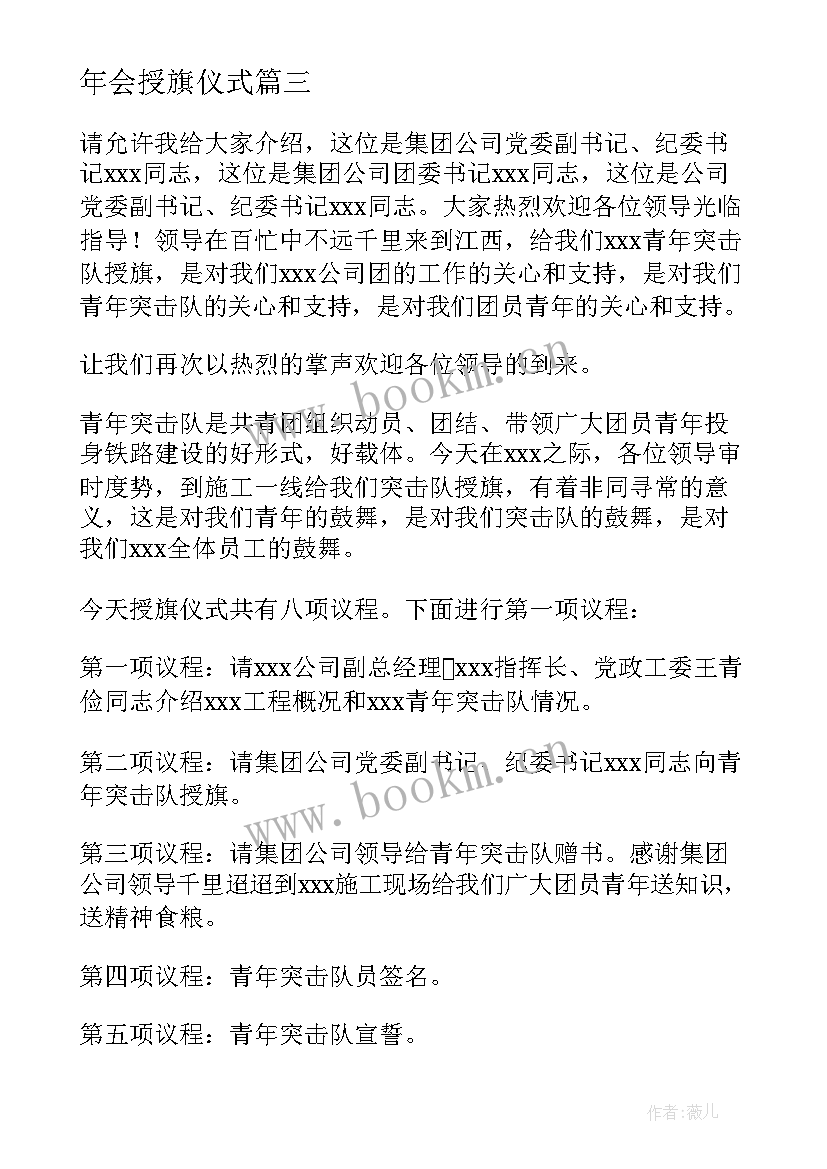 最新年会授旗仪式 授旗仪式主持词(精选5篇)