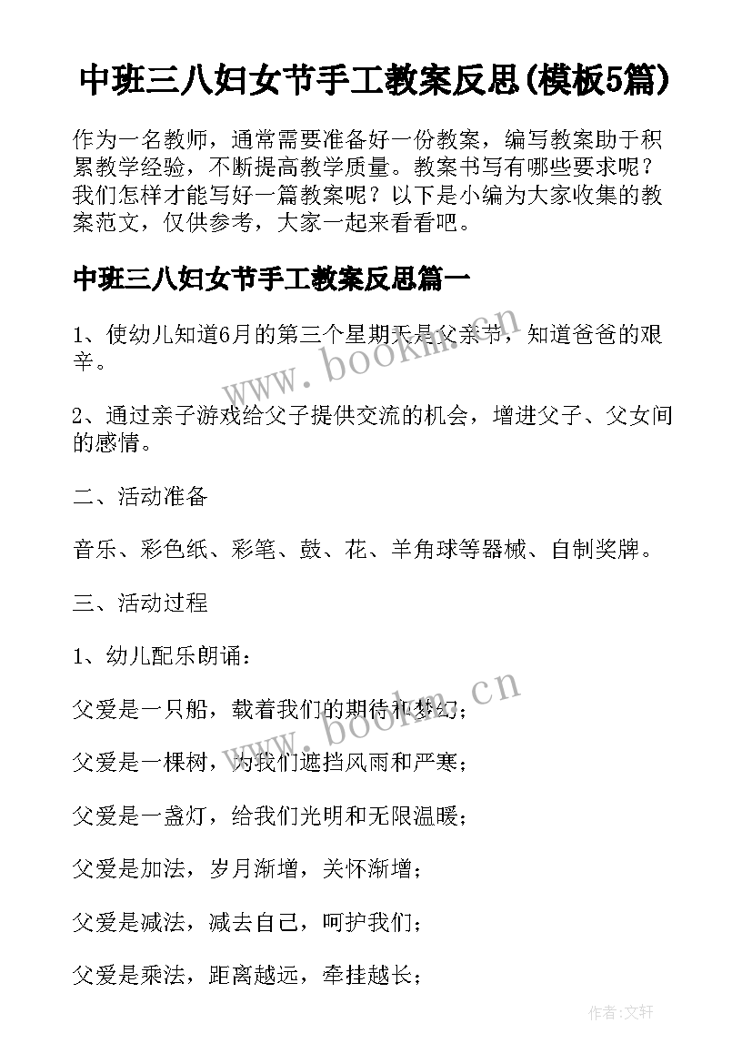 中班三八妇女节手工教案反思(模板5篇)