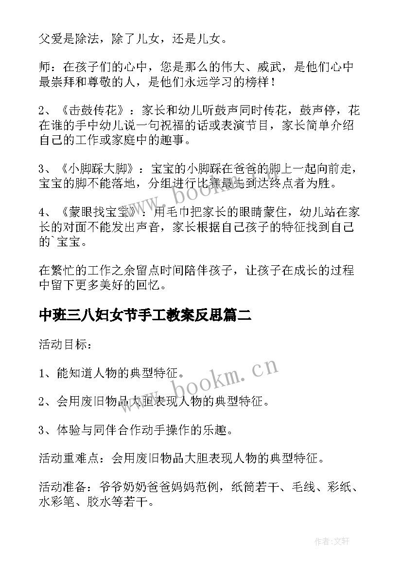 中班三八妇女节手工教案反思(模板5篇)