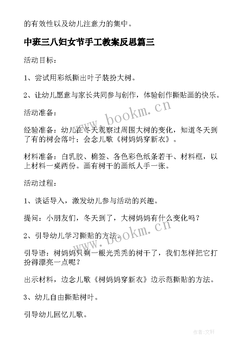 中班三八妇女节手工教案反思(模板5篇)