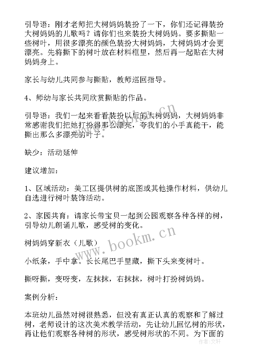 中班三八妇女节手工教案反思(模板5篇)