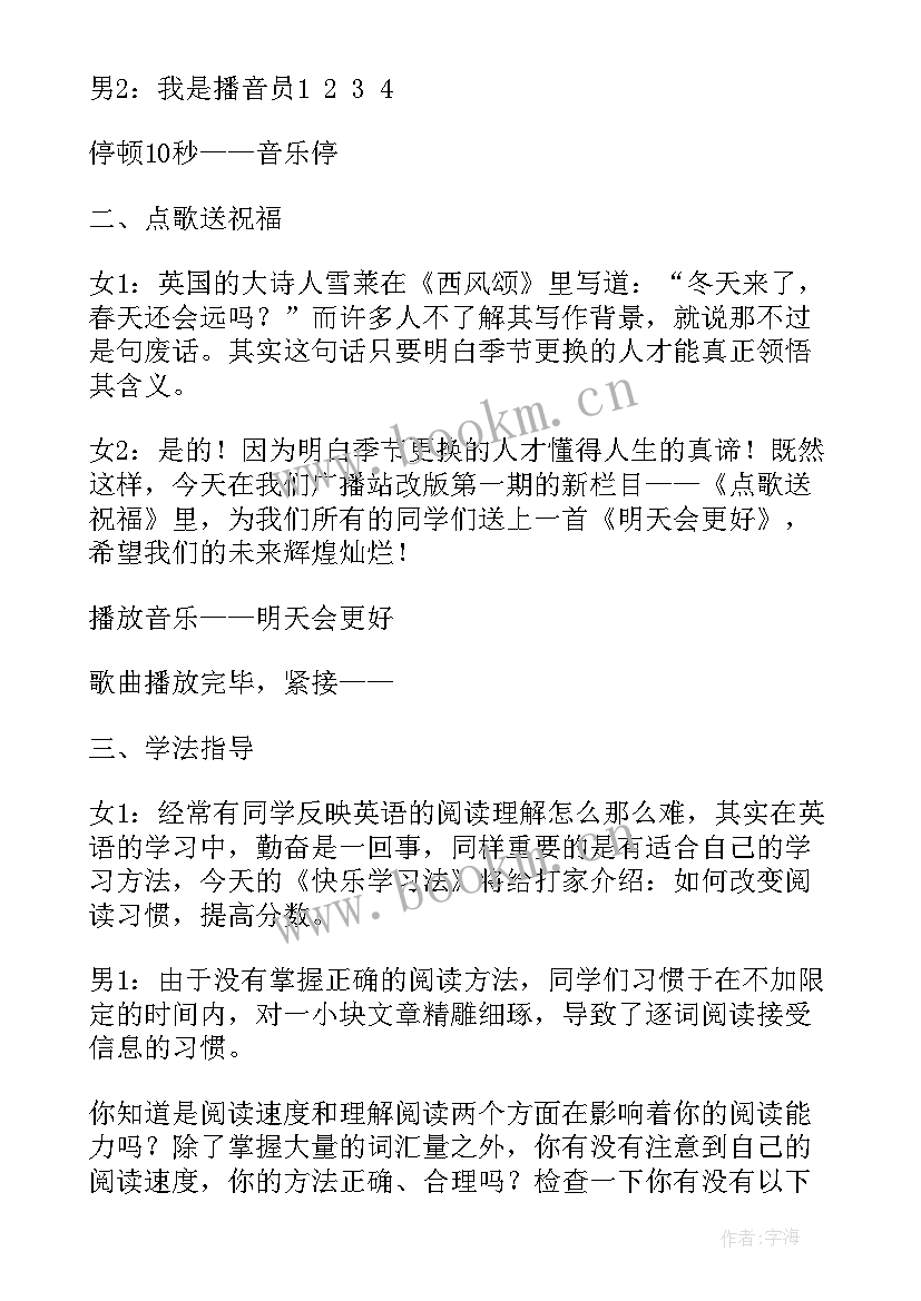 青春励志的校园广播稿(通用6篇)