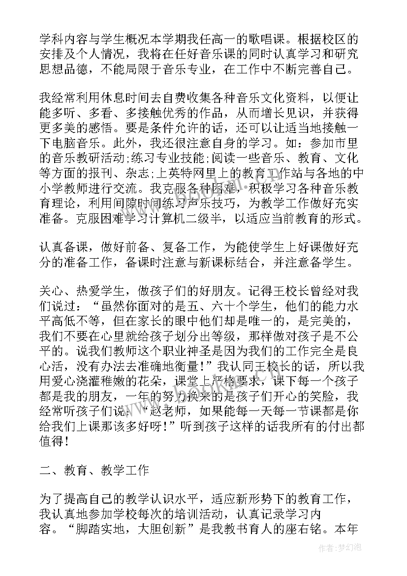 高中音乐期末工作总结教师发言稿(优质8篇)