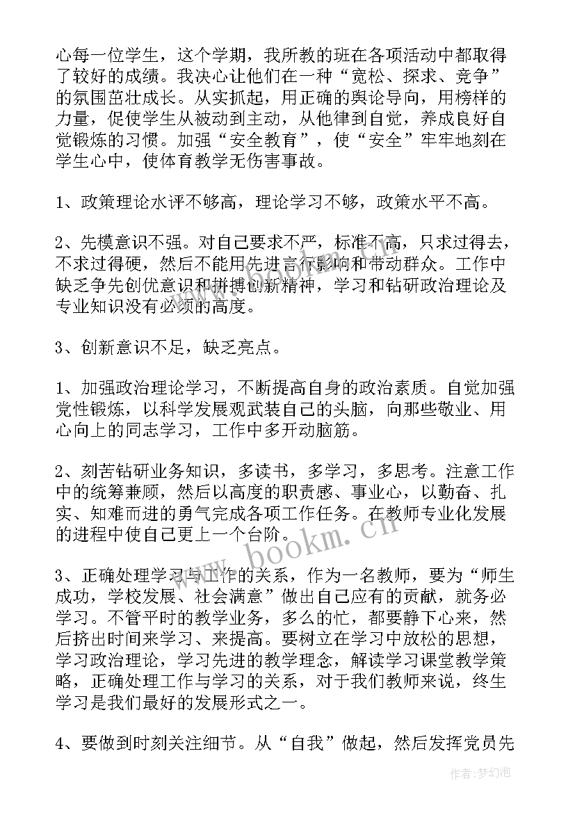 2023年批评与自我批评发言稿(通用10篇)